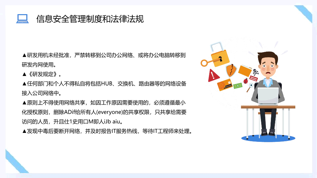 175#公司新员工网络信息安全意识培训PPT