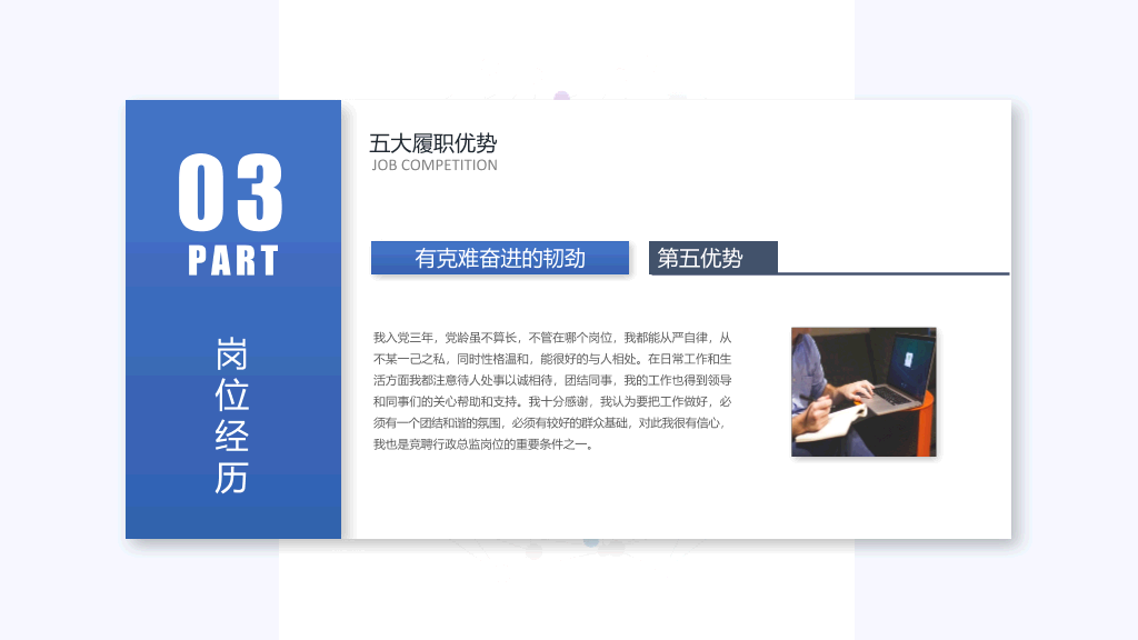 165#竞聘岗位个人简历PPT模板