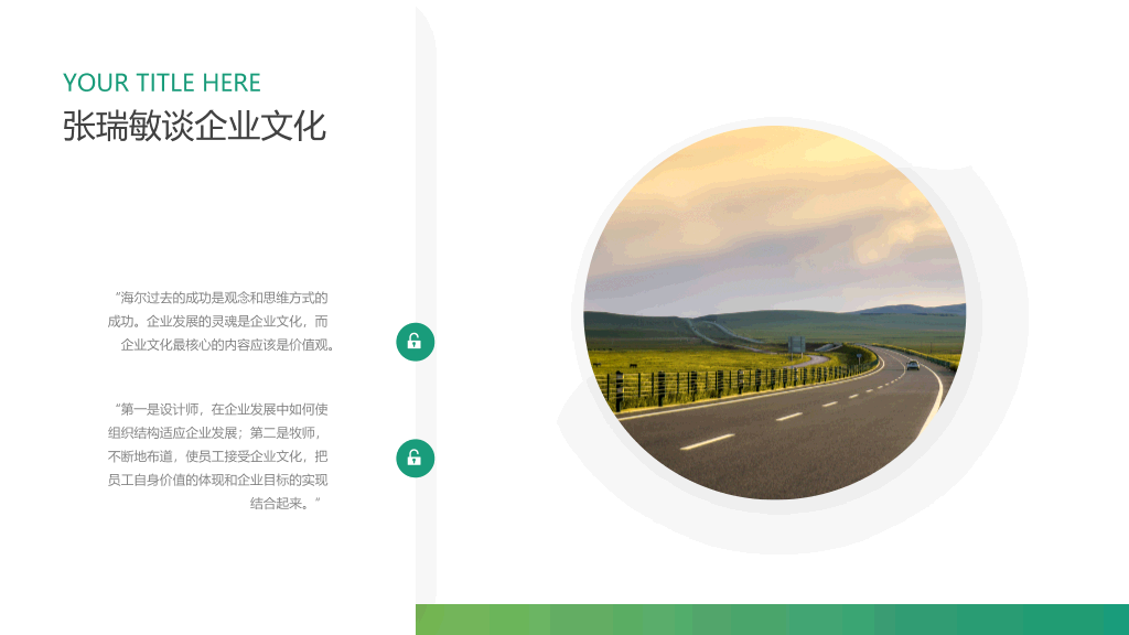 179#企业文化培训PPT课件模板