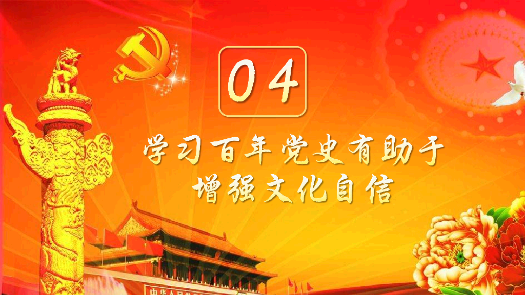 136#学百年党史党课PPT模板