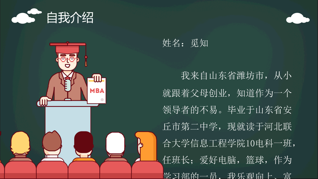 172#学生会竞选PPT