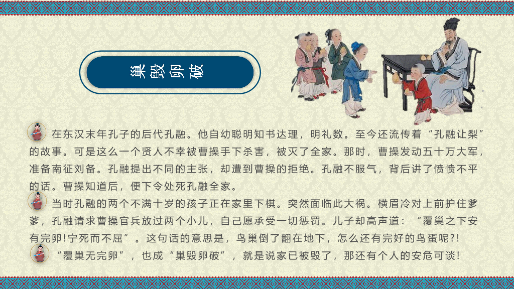 170#中小学成语故事PPT课件