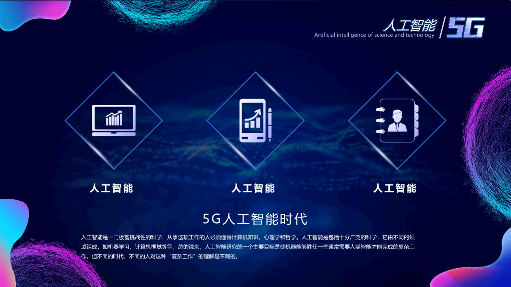 166#精致蓝色科技感5G新时代PPT