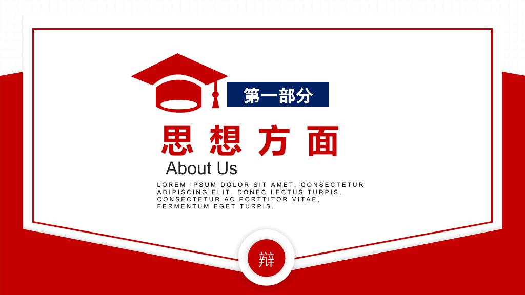 171#红色奖学金申请答辩PPT