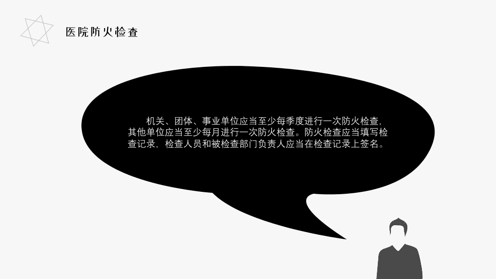 175#医院消防安全知识培训