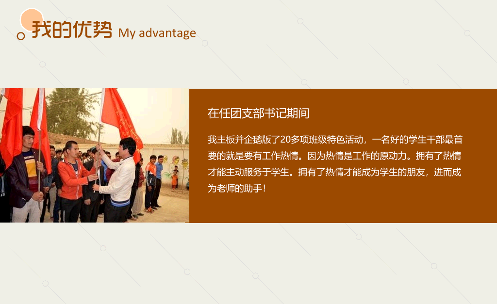 172#大学生班干部竞选PPT
