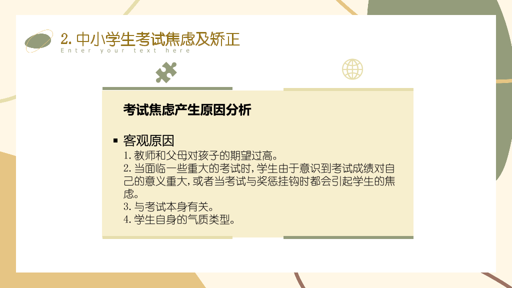 177#中学生心理健康教育主题