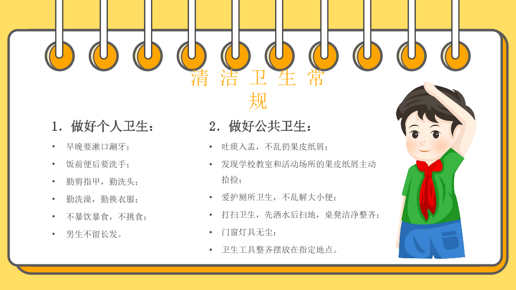 166#小学生日常行为规范PPT模板