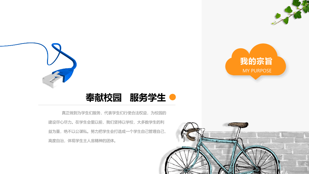 172#大学部门职位竞选PPT