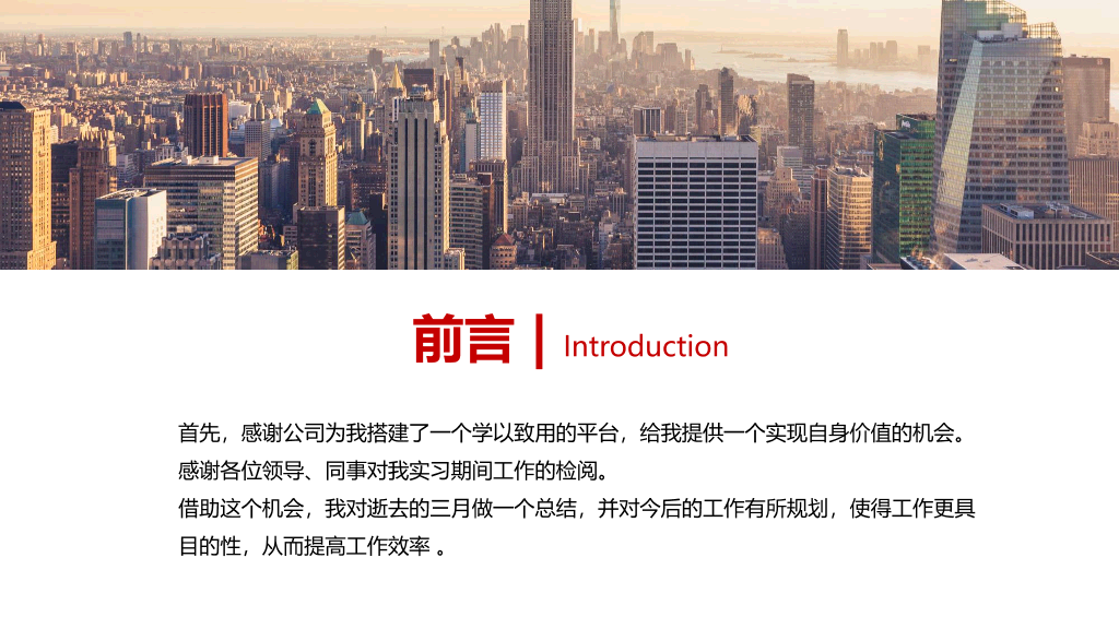 165#简约红黑配色的新员工转正述职报告PPT模板