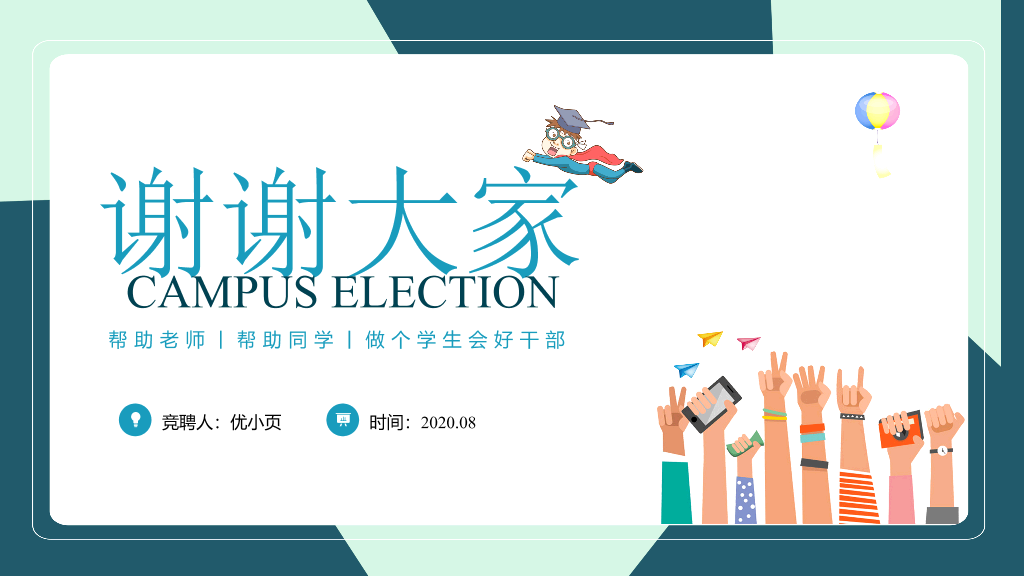 172#大学校园部门竞选PPT6