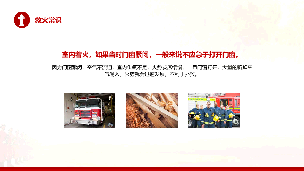 175#企事业单位消防安全知识培训