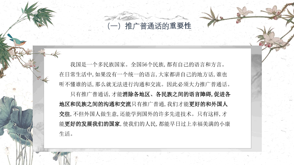 166#推广普通话PPT3