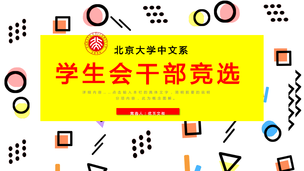 172#大学学生会干部换届竞选4