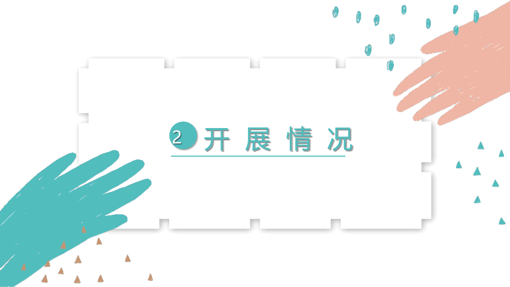 153#孟菲斯色彩大学生心理教育主题课