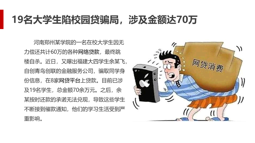 175#防诈骗安全教育宣传防诈骗知识PPT