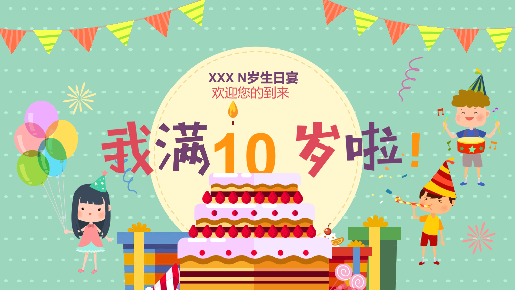 181#缤纷儿童生日相册PPT模板