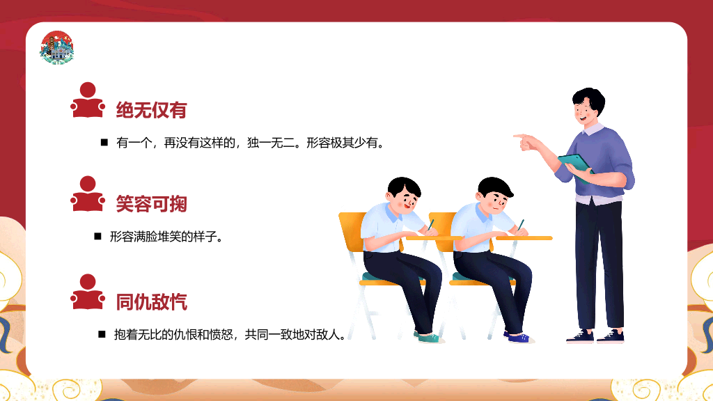 170#中小学成语故事PPT