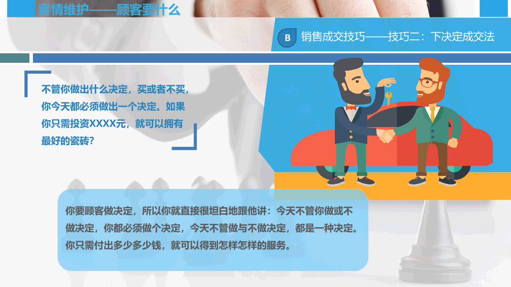 178#客服销售技巧培训PPT模板