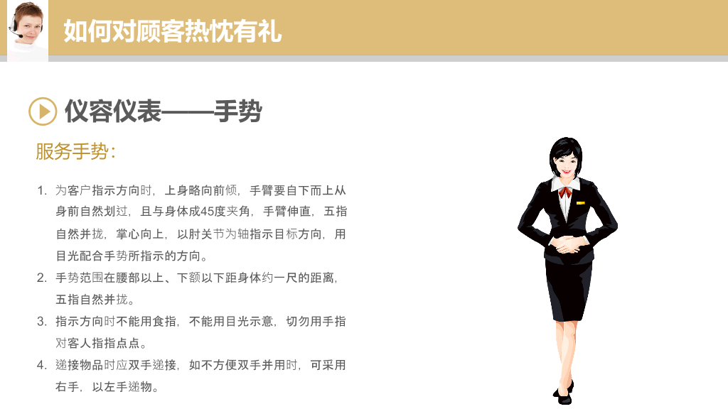 178#销售服务培训课件