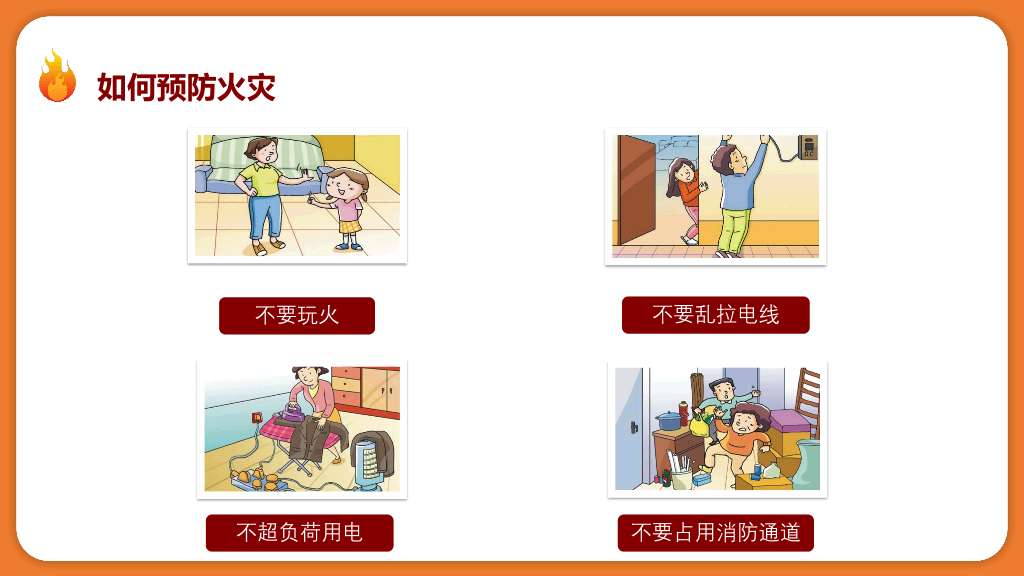 175#卡通风格学校消防安全知识培训