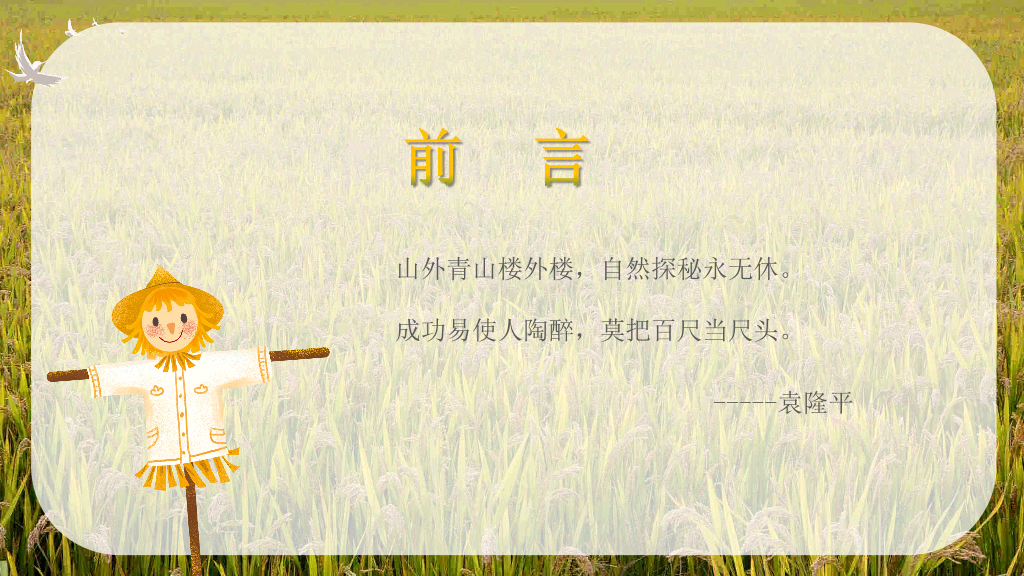 166#杂交水稻之父袁隆平-人物介绍