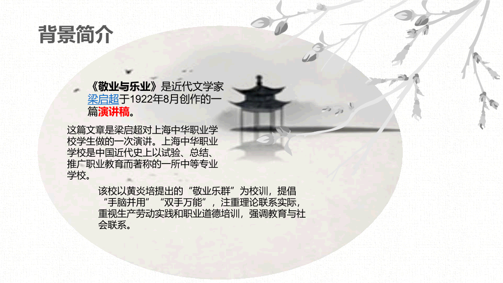 170#敬业与乐业PPT课件1