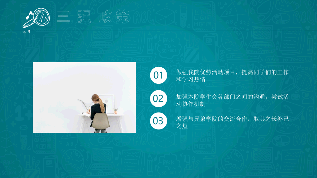 172#学生会干部竞选PPT