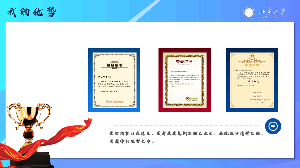 172#大学学生会班干部竞选PPT5