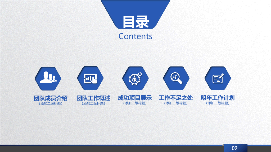 127#公司团队成员介绍PPT2