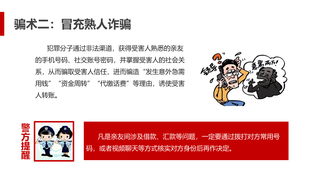 175#防诈骗安全教育宣传防诈骗知识PPT