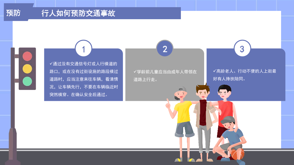 175#中小学生安全培训主题班会PPT课件
