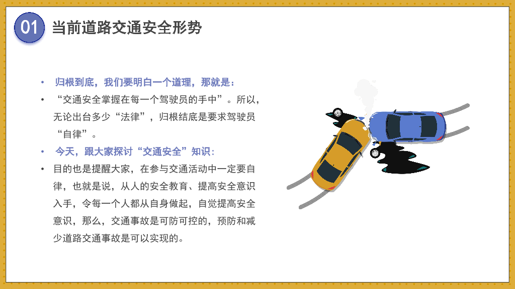175#大学生安全培训主题班会PPT