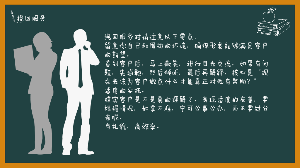 178#销售技能培训PPT模板