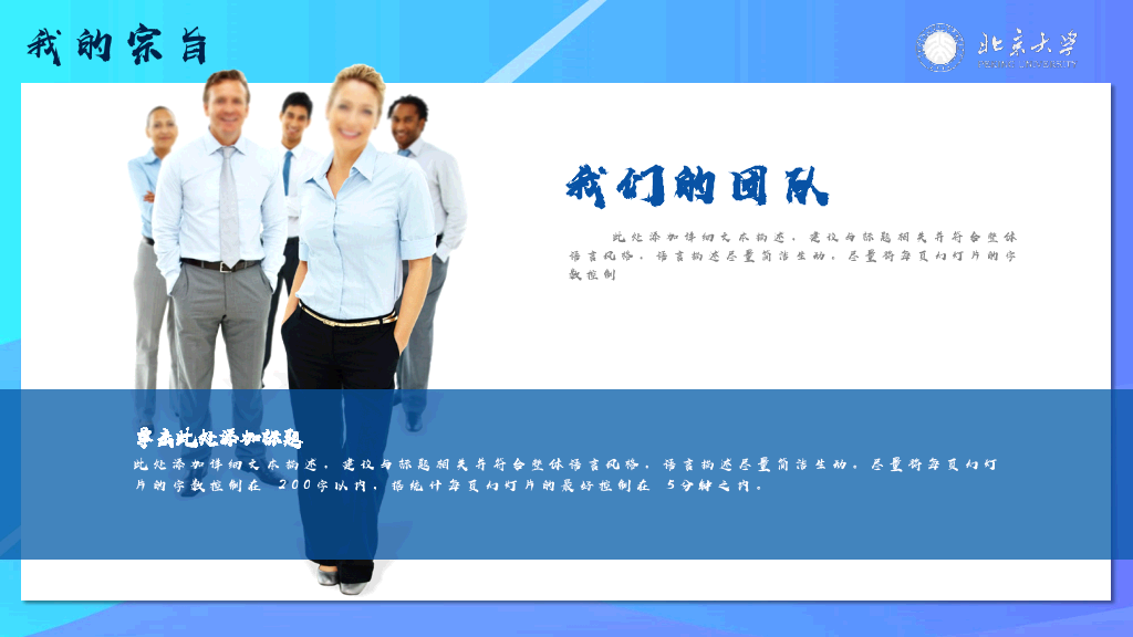 172#大学学生会班干部竞选PPT5