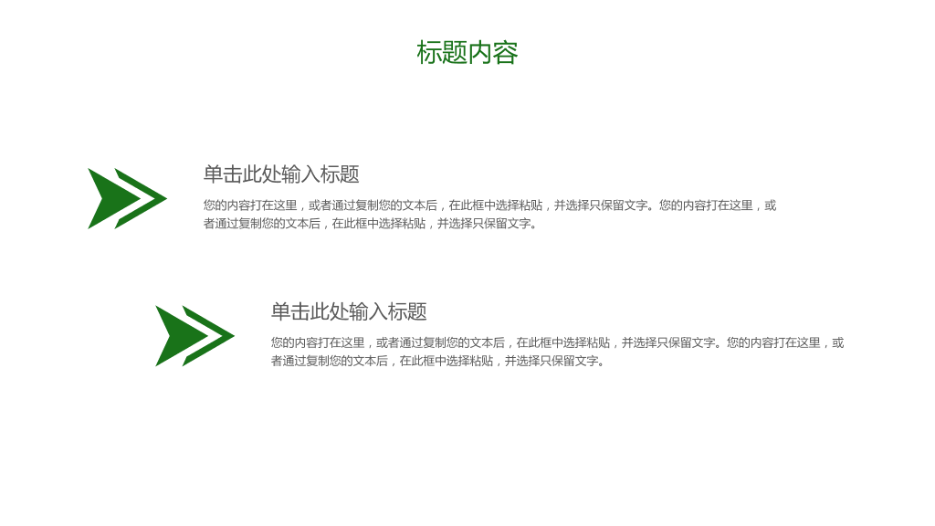绿色低碳环保生态文明节能减排PPT模板