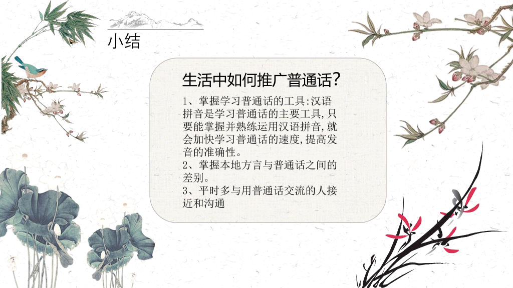 166#推广普通话PPT3