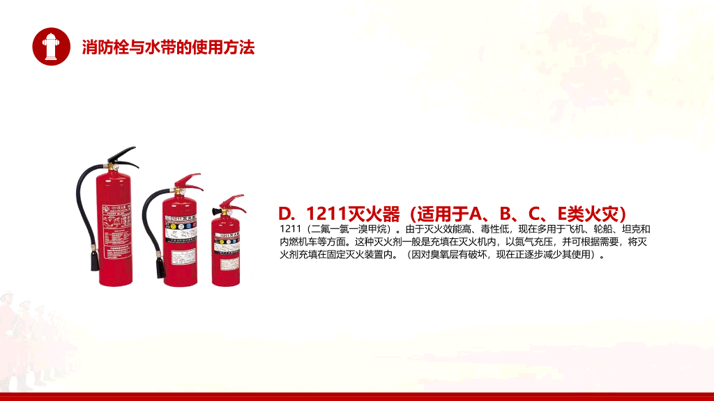 175#企事业单位消防安全知识培训