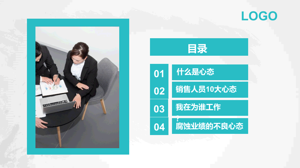 178#销售心态培训PPT
