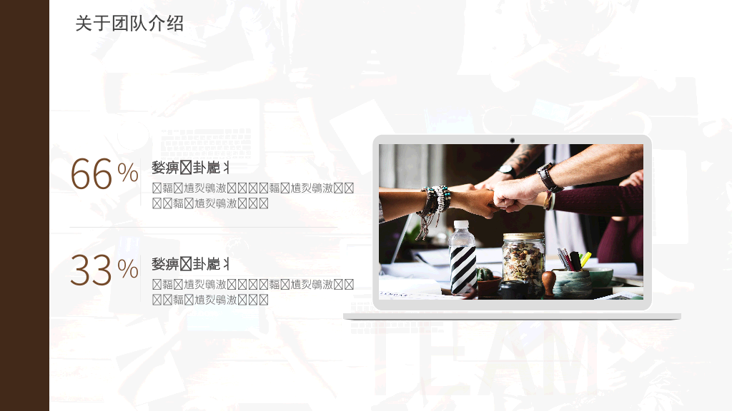 180#公司团队成员介绍团队介绍PPT