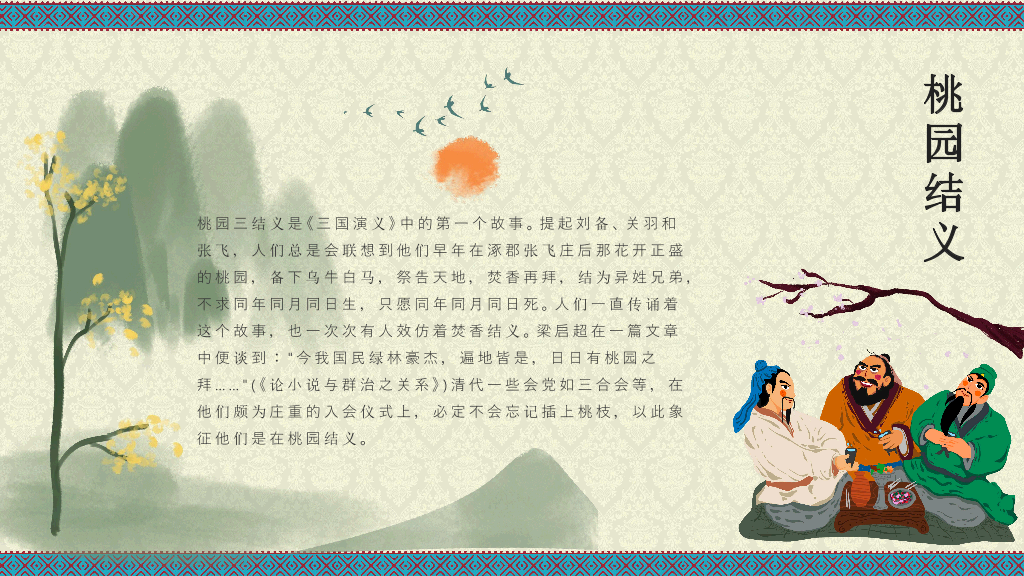 170#中小学成语故事PPT课件