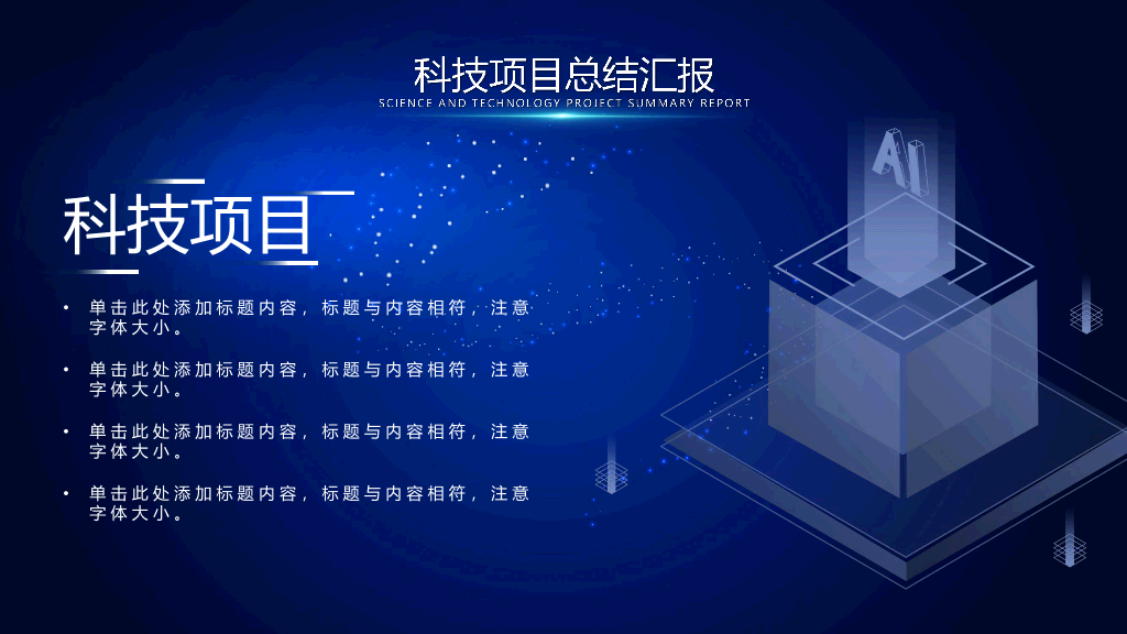 166#蓝色电路人脸背景的AI人工智能主题PPT
