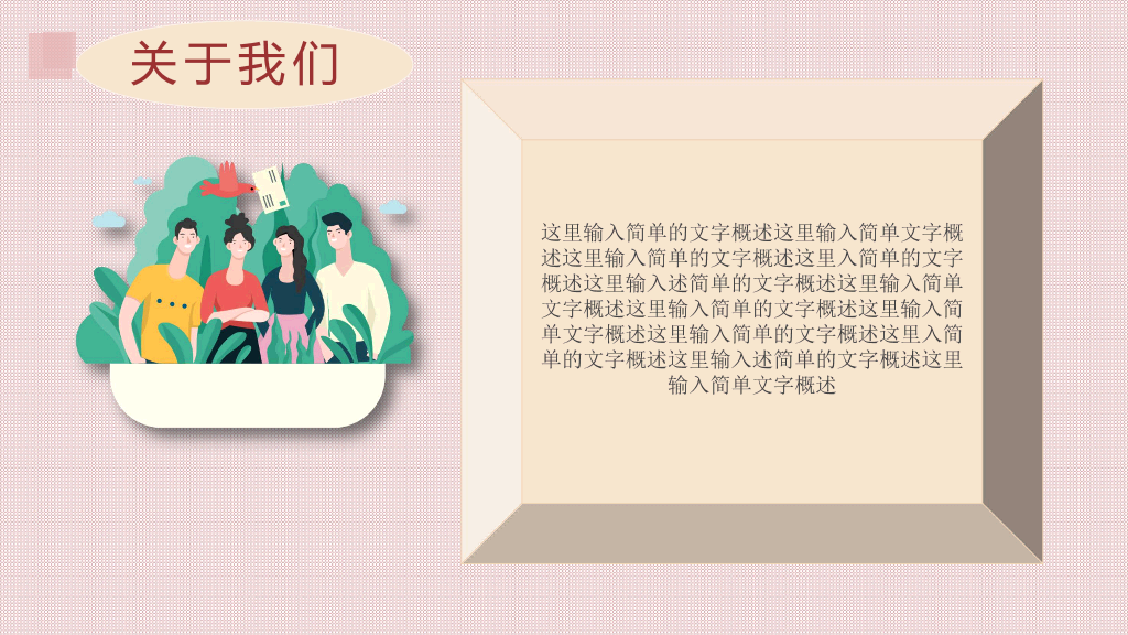 127#公司团队成员介绍PPT3