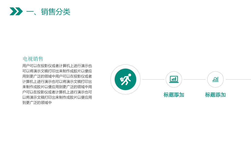 178#销售技巧培训PPT模板 (2)