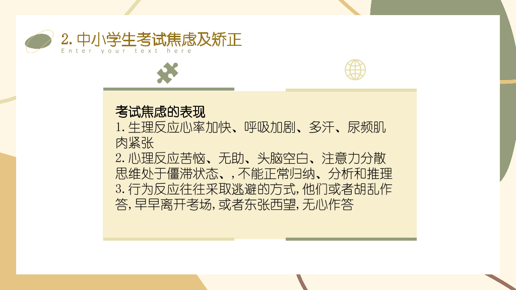 177#中学生心理健康教育主题