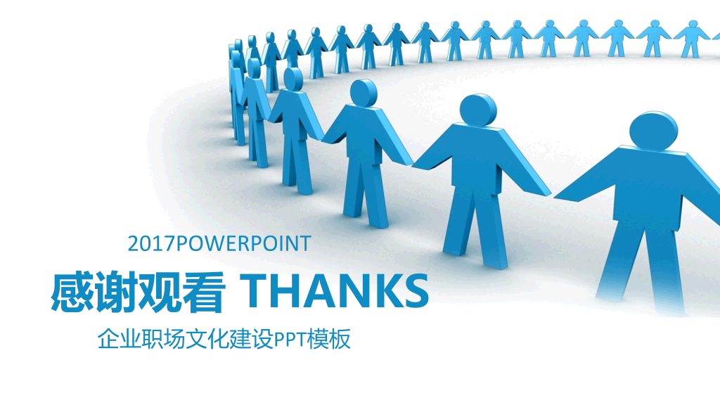 180#团队精神团队文化建设PPT模板