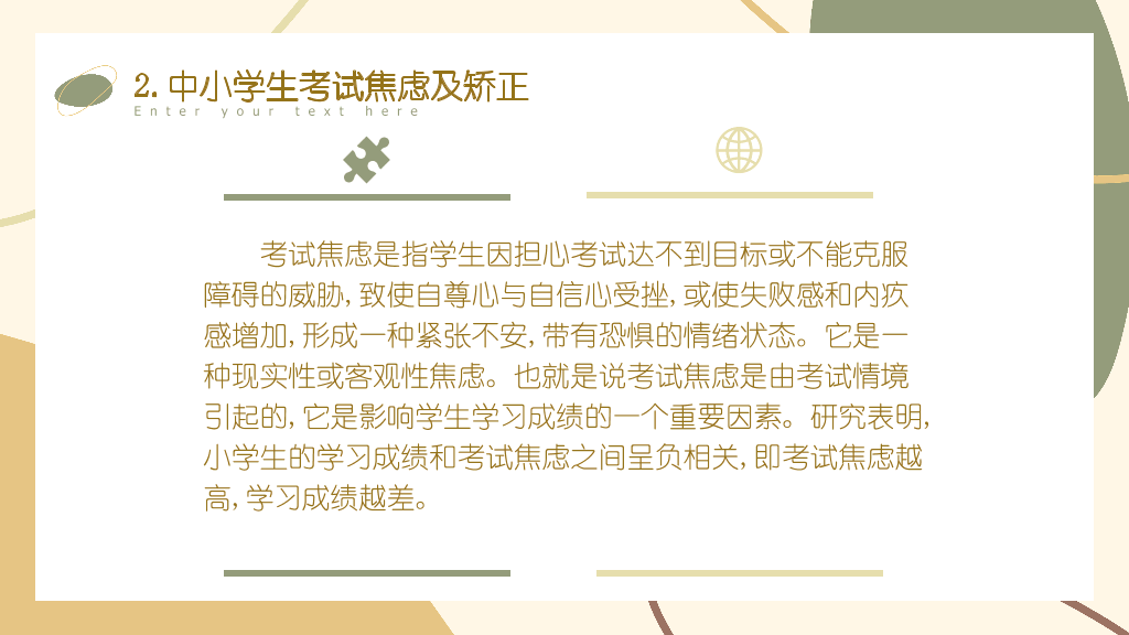 177#中学生心理健康教育主题