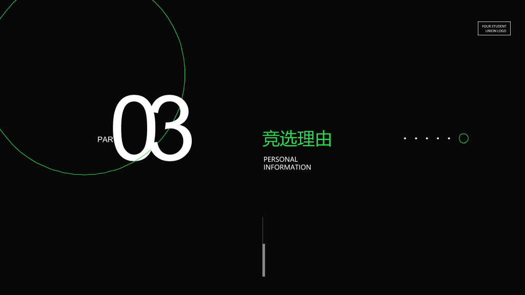 172#科学风人工智能学生会主席竞选PPT