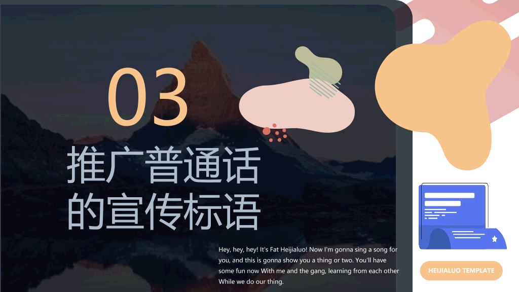 166#推广普通话PPT2