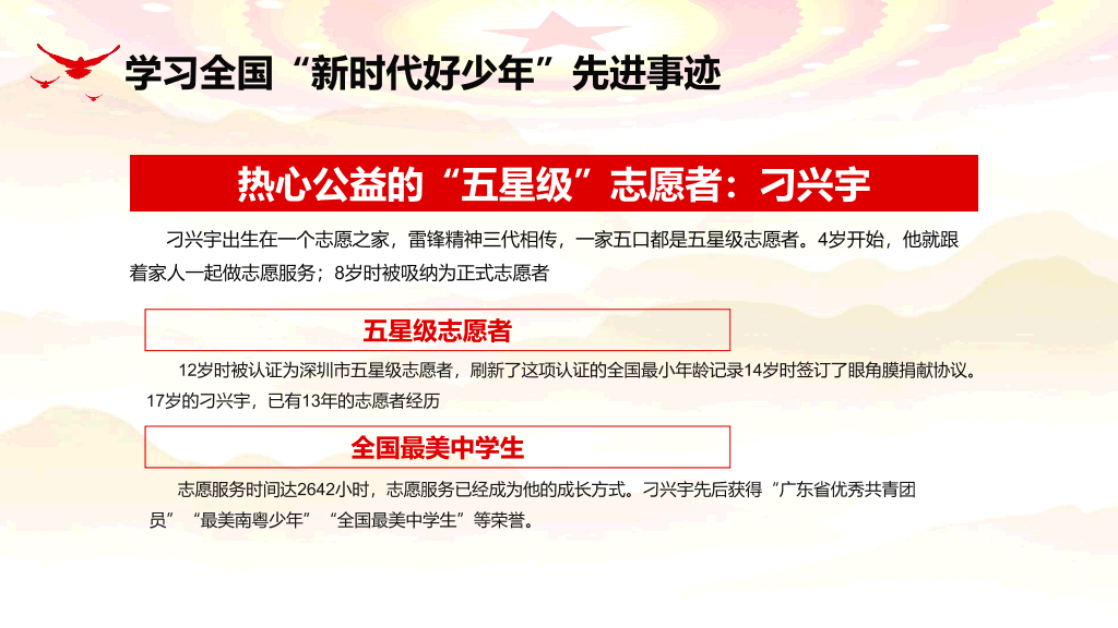 136#争做新时代好少年主题团日活动PPT